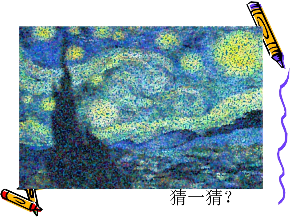 生活中的色彩搭配_第1页