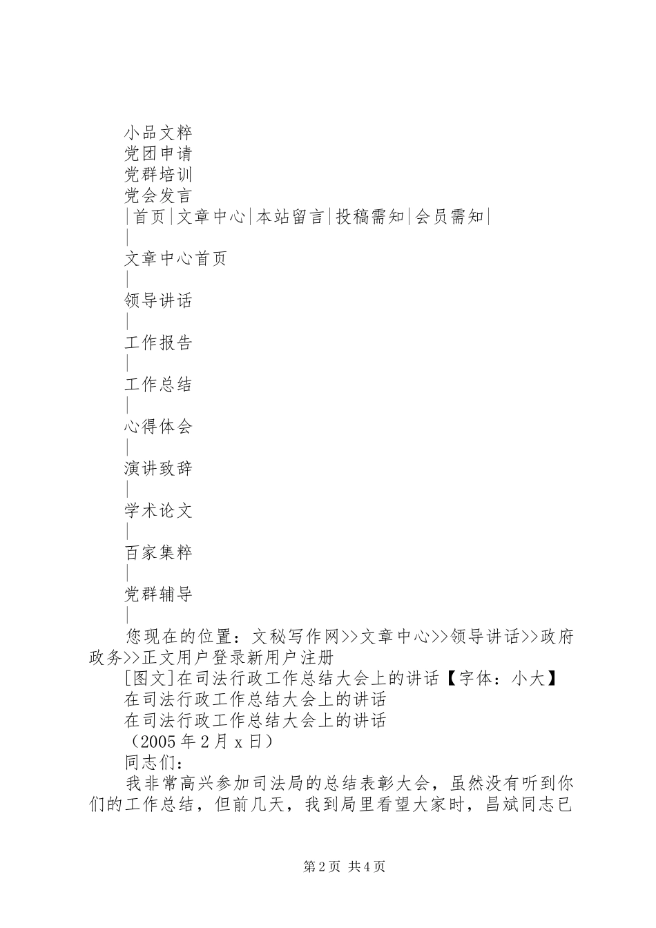 在司法行政工作总结大会上的讲话_第2页