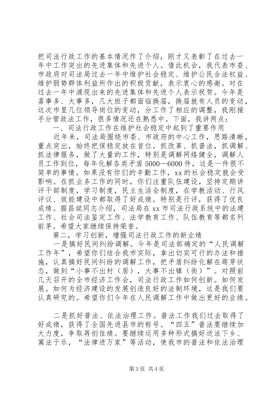 在司法行政工作总结大会上的讲话_第3页