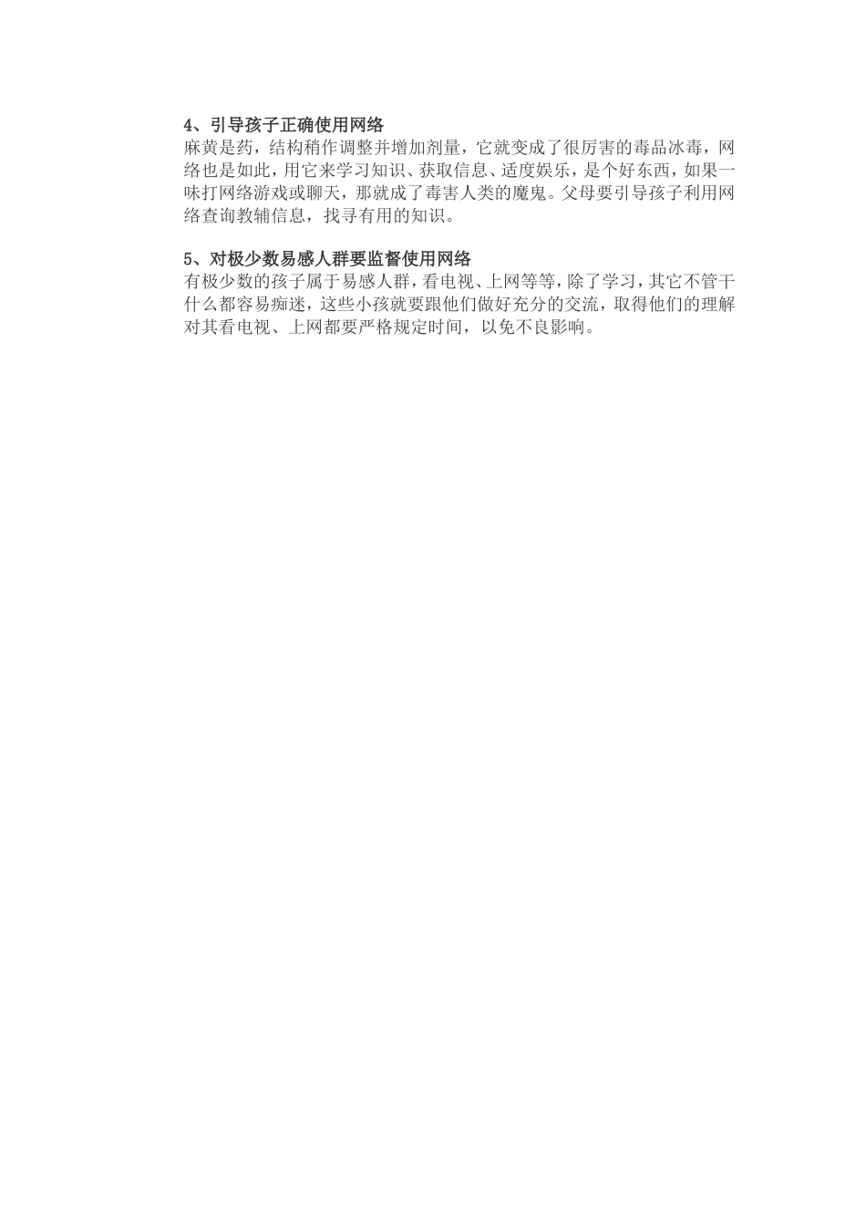怎样帮孩子戒除网瘾_第2页