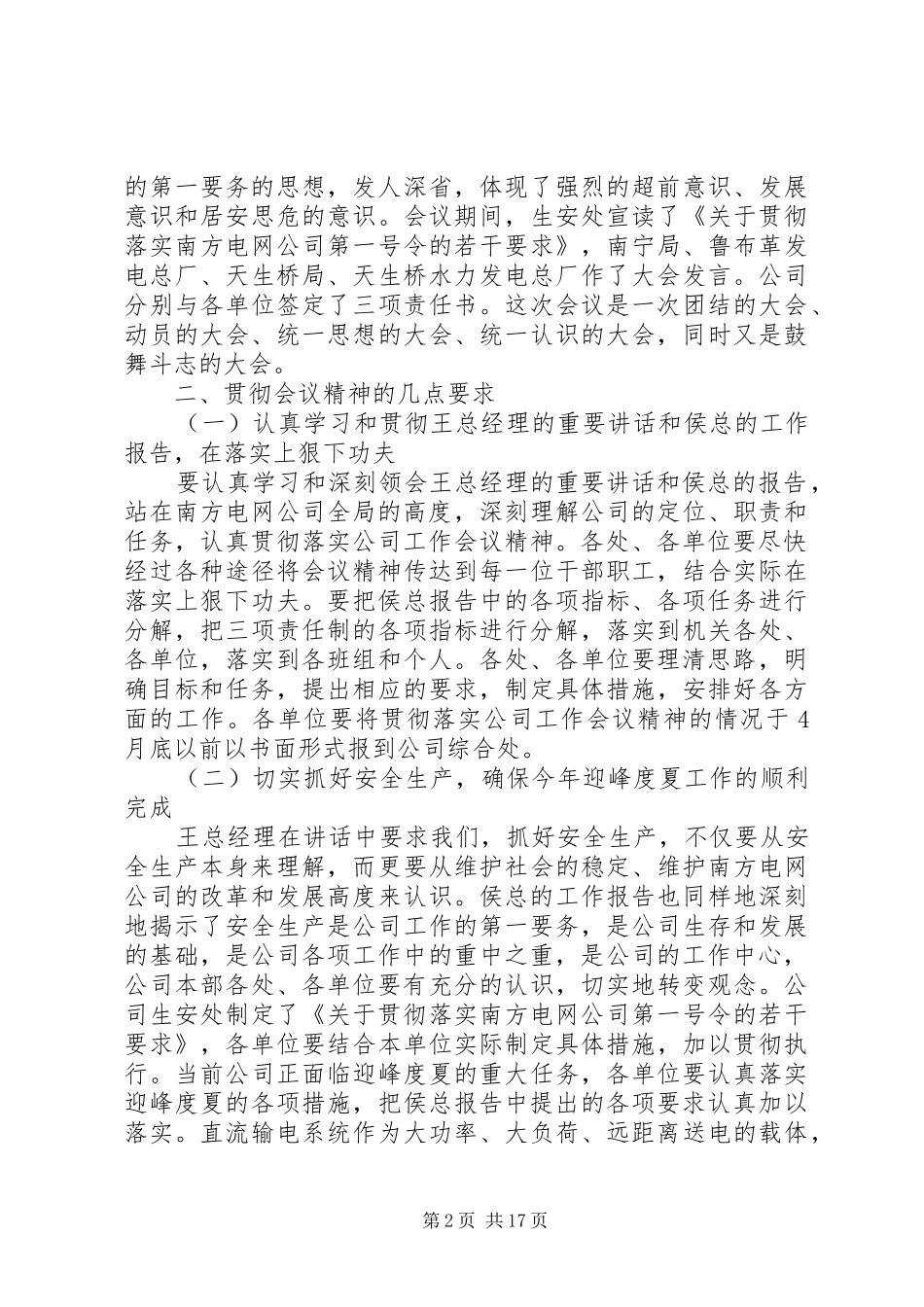 在变电公司年度工作会议上的总结讲话稿_第2页