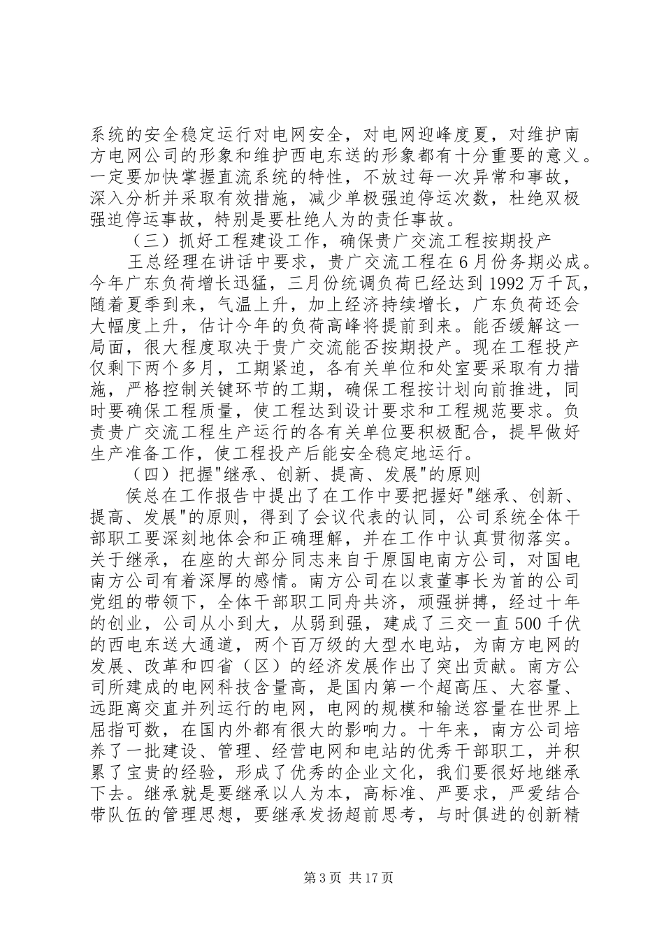 在变电公司年度工作会议上的总结讲话稿_第3页