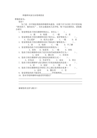 师德师风家长问卷调查表 (2)
