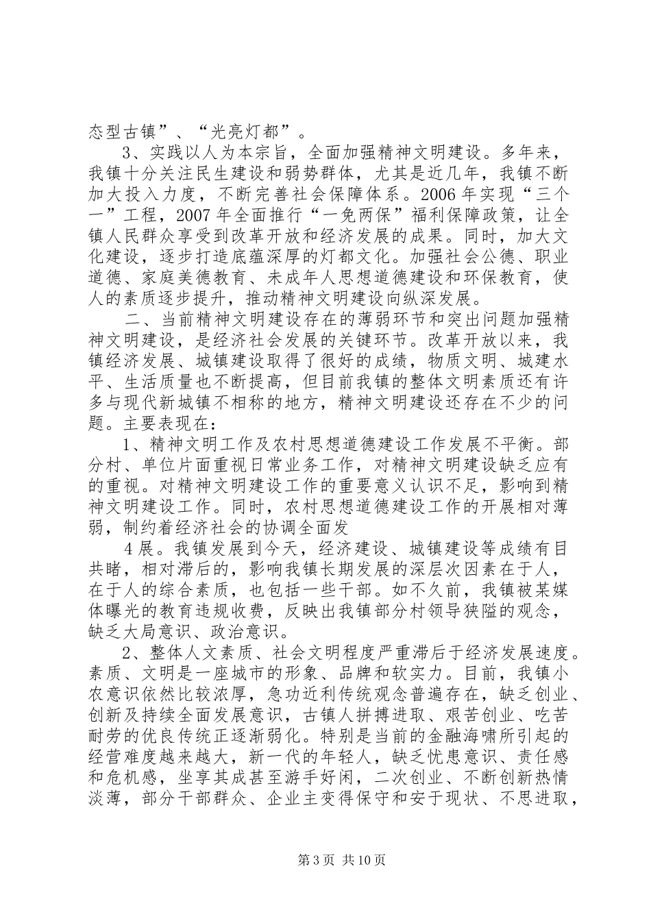 在古镇镇精神文明建设总结表彰大会上的讲话_第3页