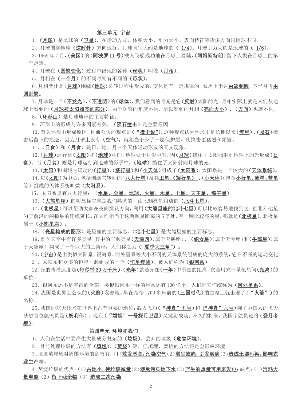 教科版小学六年级科学下册复习资料_第2页