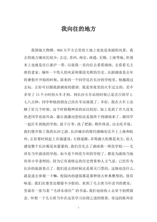 我向往的地方