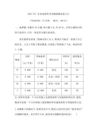 2021年广东省选择性考试模拟测试卷(五)详解 
