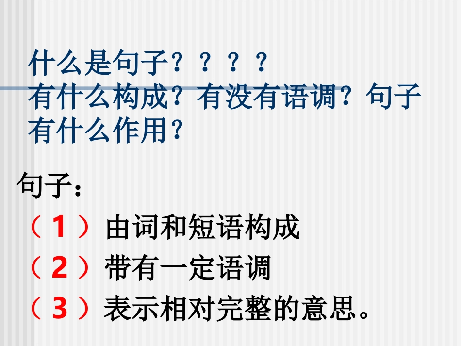 语法]词性短语句子成分_第2页