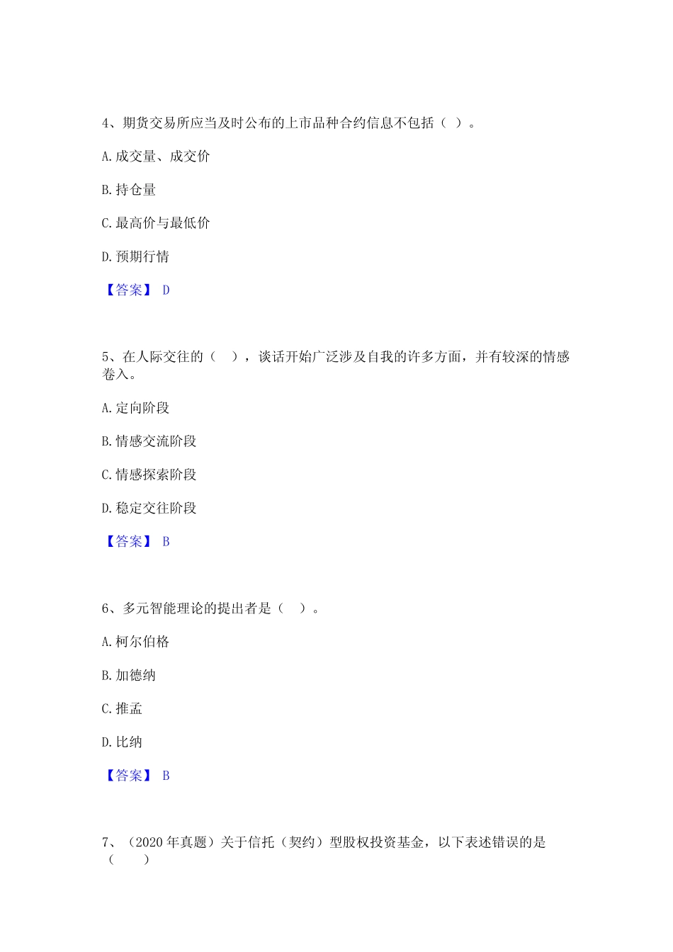 2023年-2024年高校教师资格证之高等教育心理学题库综合试卷A卷附_第2页