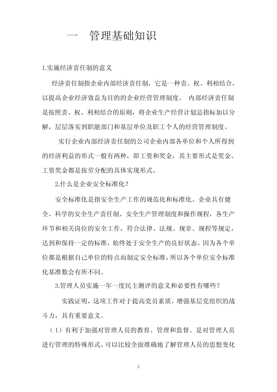 工业气体充装单位新员工入厂安全三级教育教训与试题 _第2页