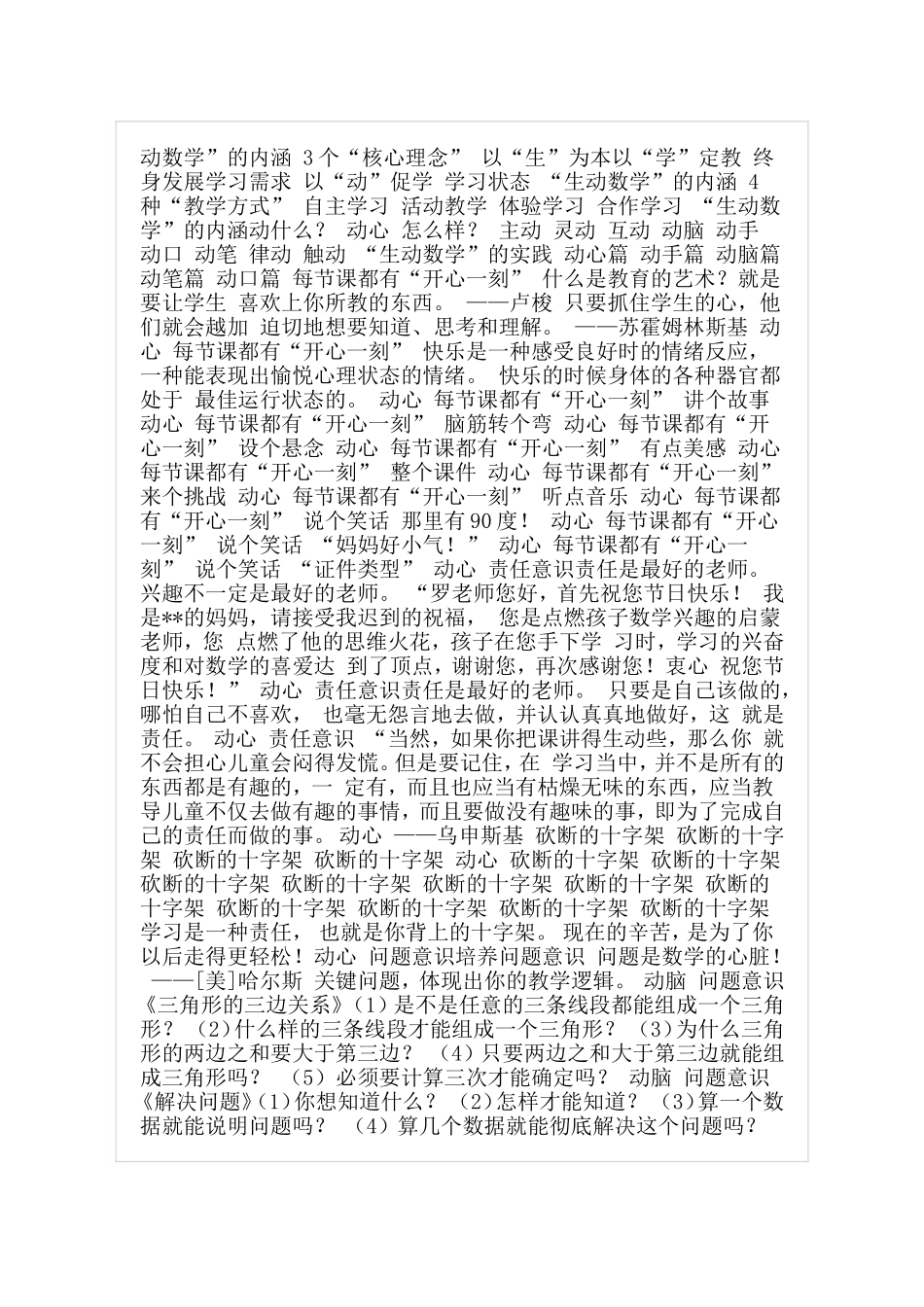 生动数学罗建华_第2页