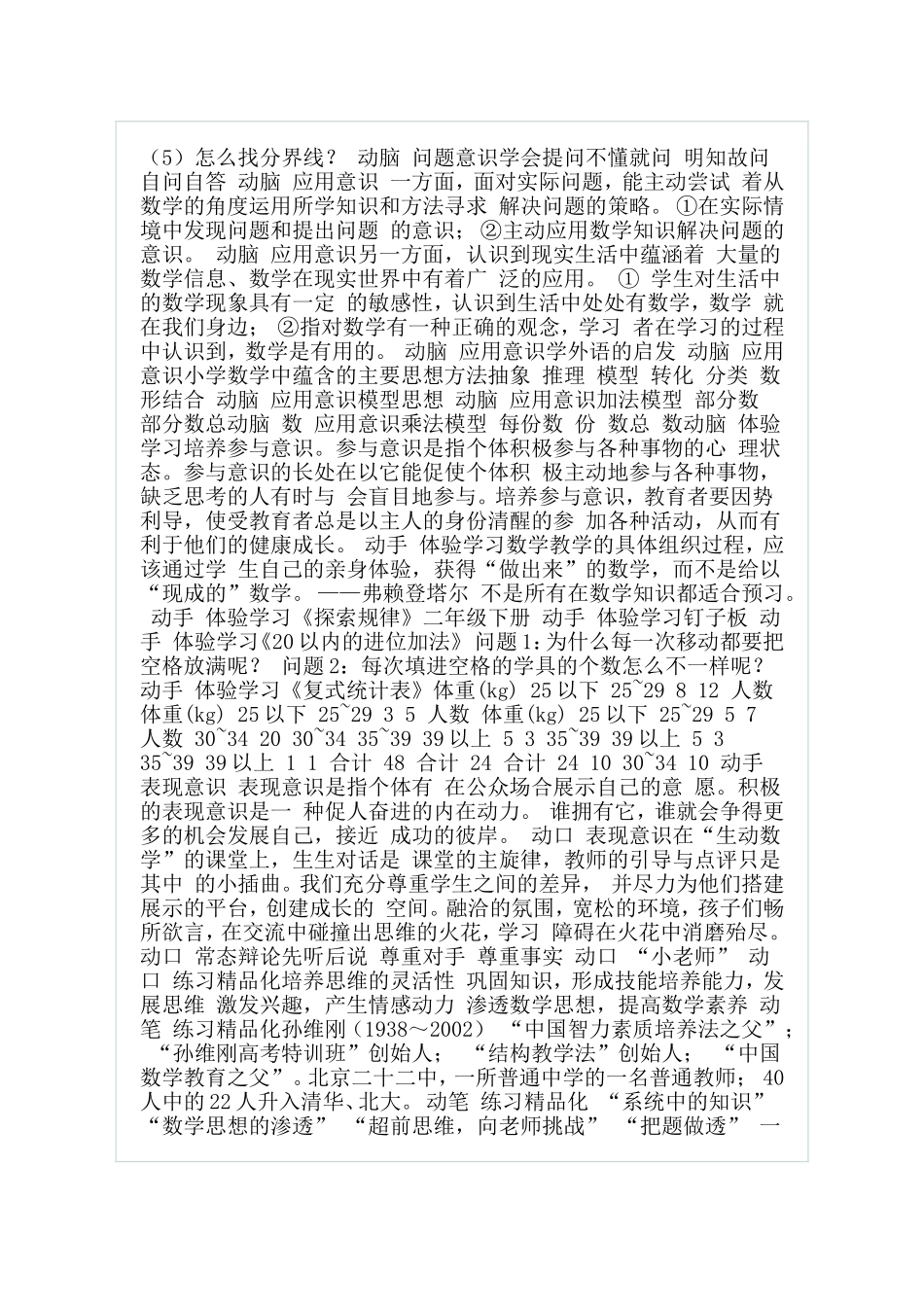 生动数学罗建华_第3页