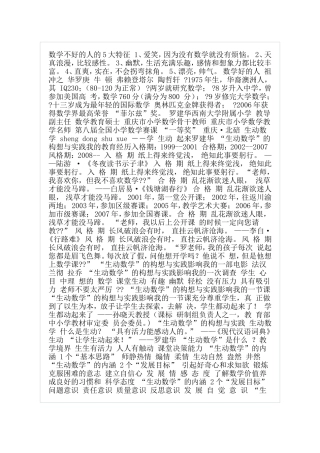 生动数学罗建华