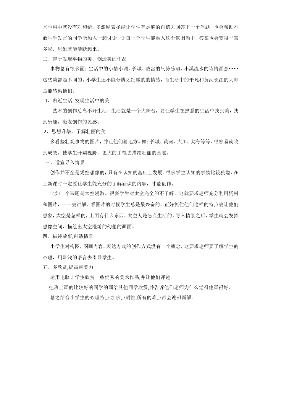 浅谈小学美术课中的儿童画教学2_第2页