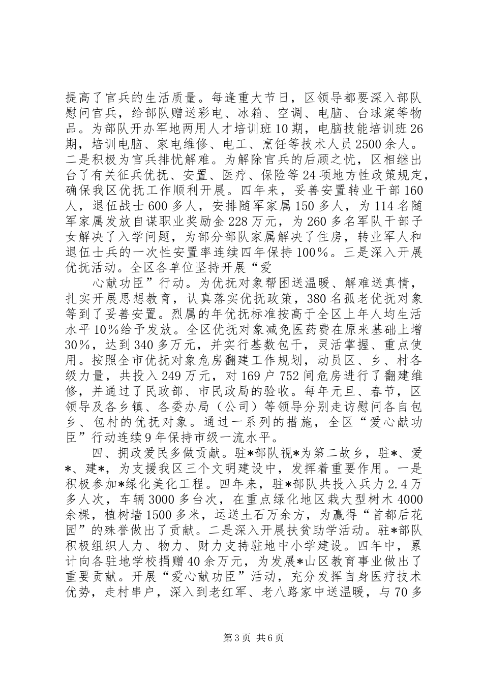 在双拥总结表彰大会上的讲话１_第3页