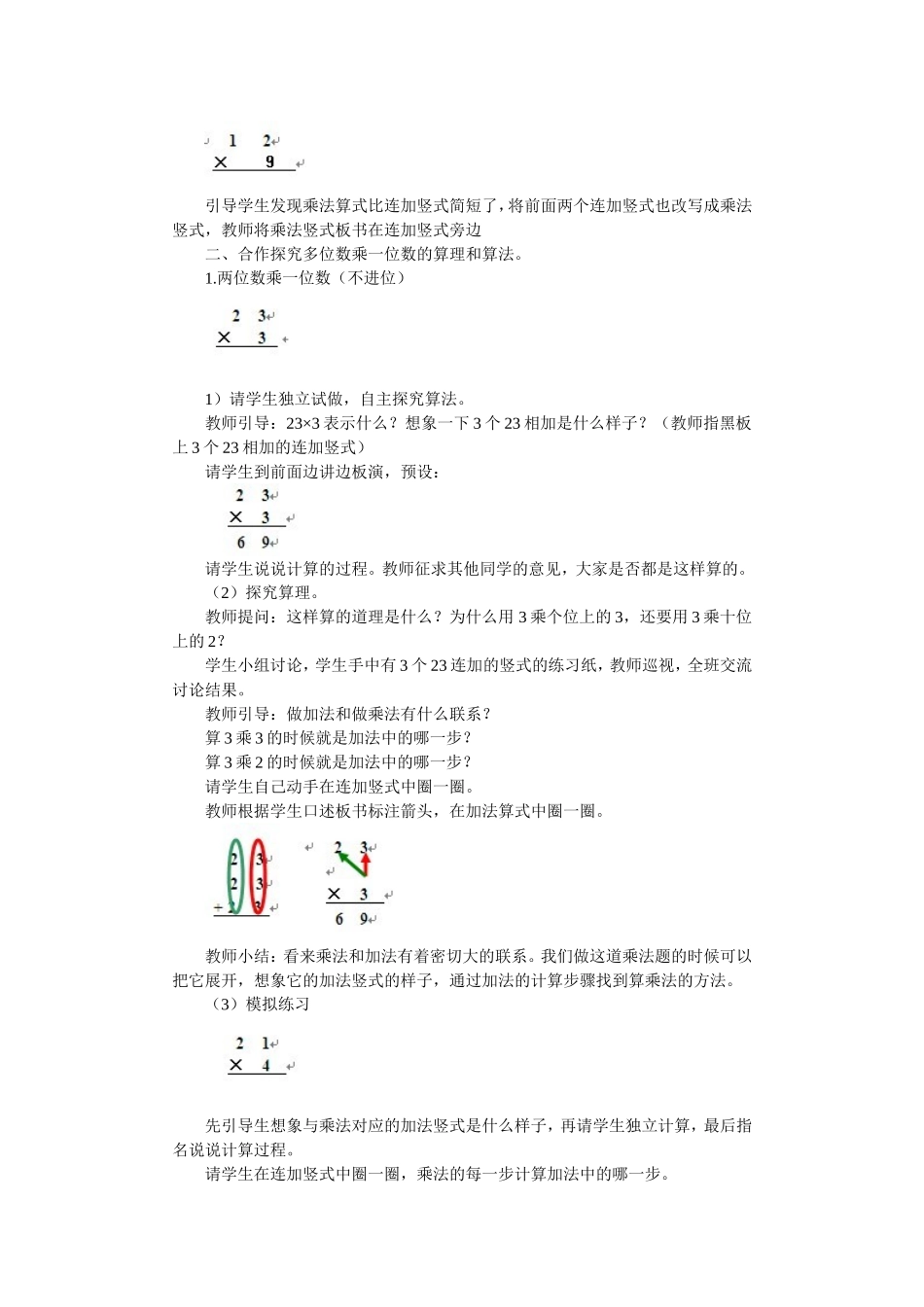小学数学创新性成果的要求_第2页