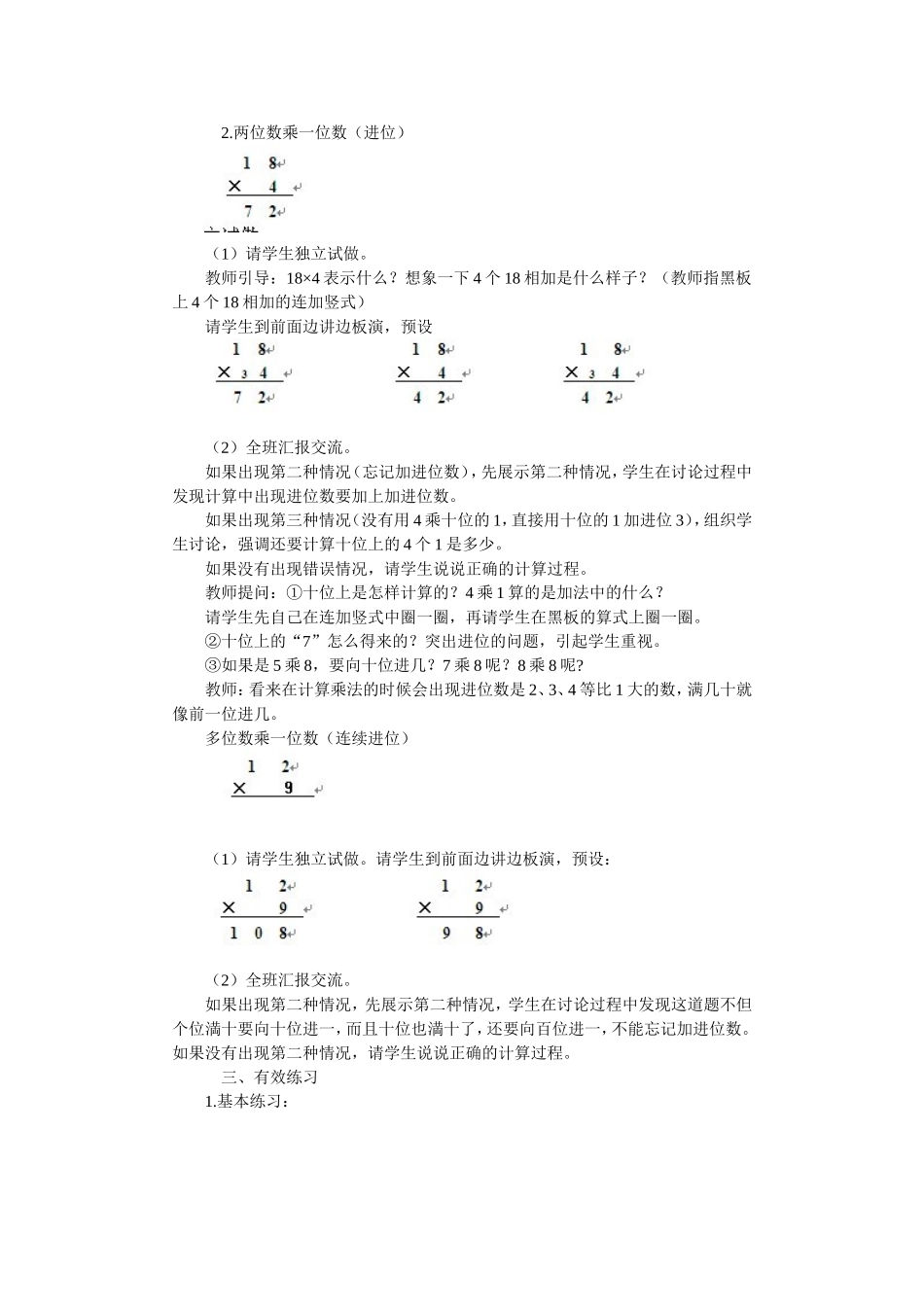 小学数学创新性成果的要求_第3页