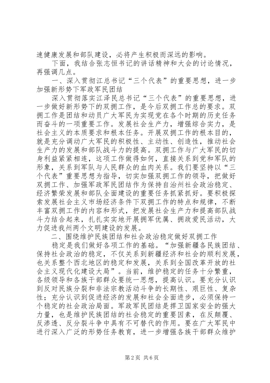 在双拥工作总结表彰大会上的讲话_第2页