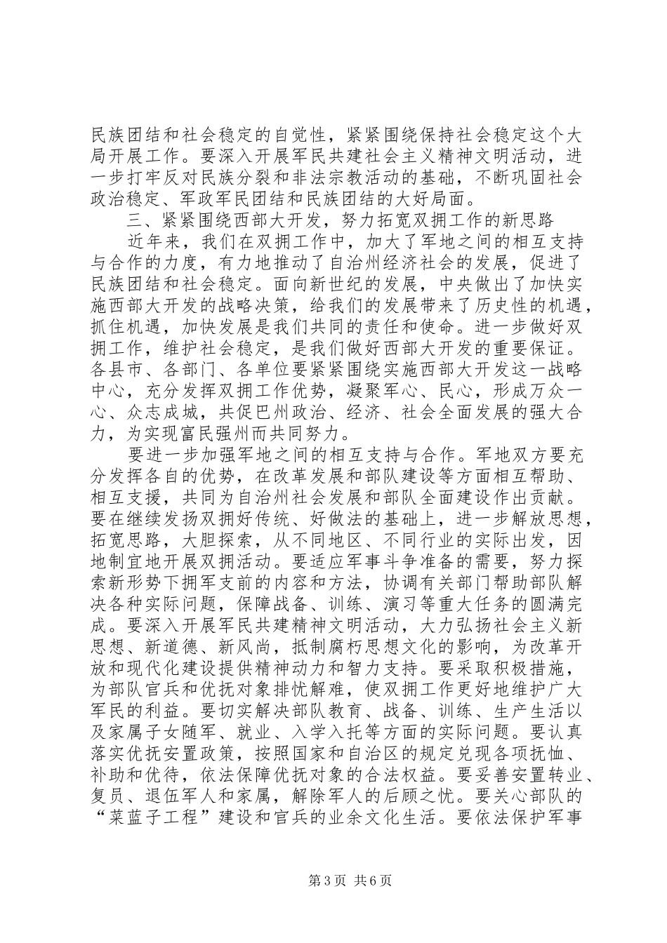 在双拥工作总结表彰大会上的讲话_第3页