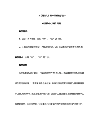 雨点儿教学设计