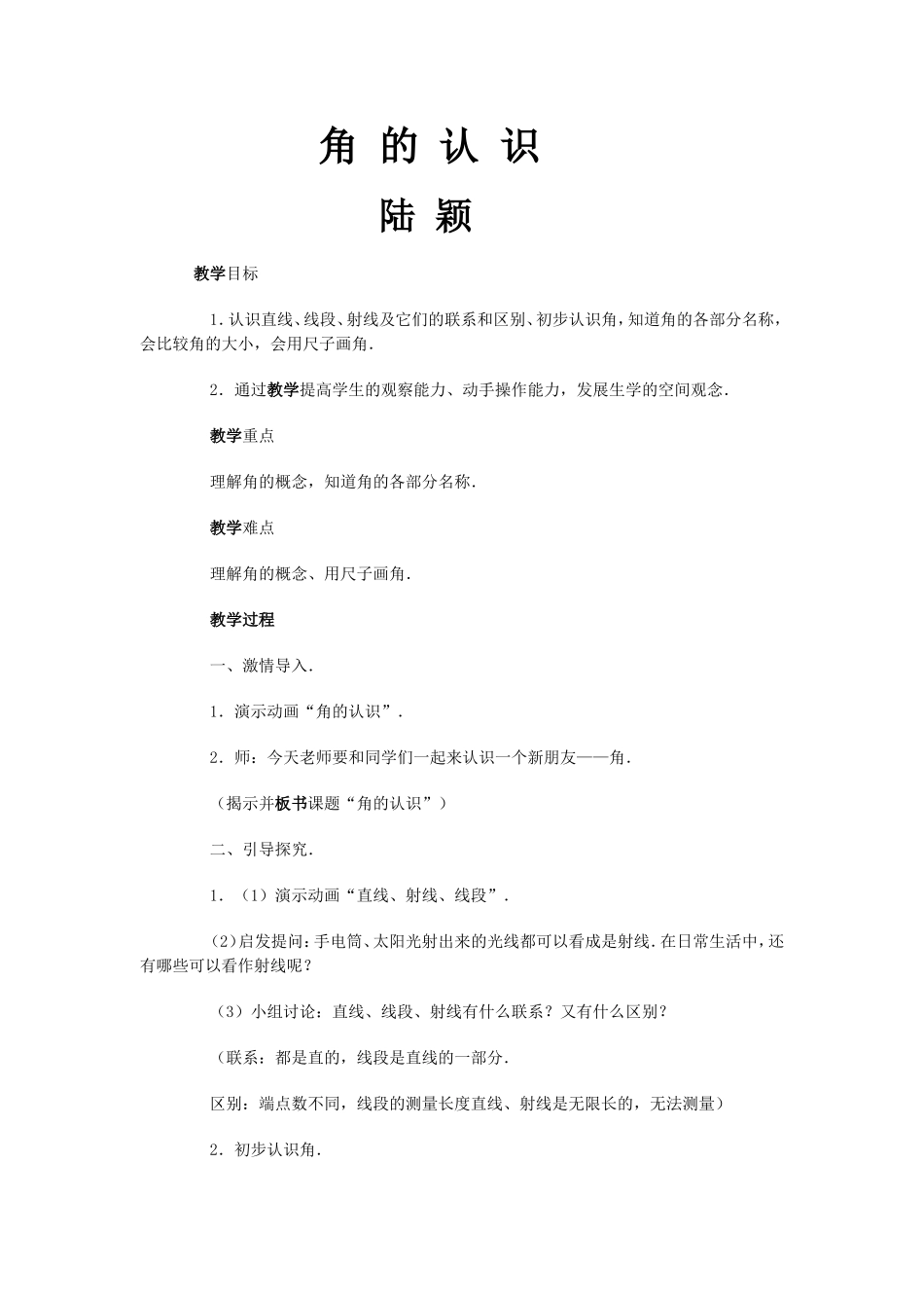 《角的认识》教学设计_第1页