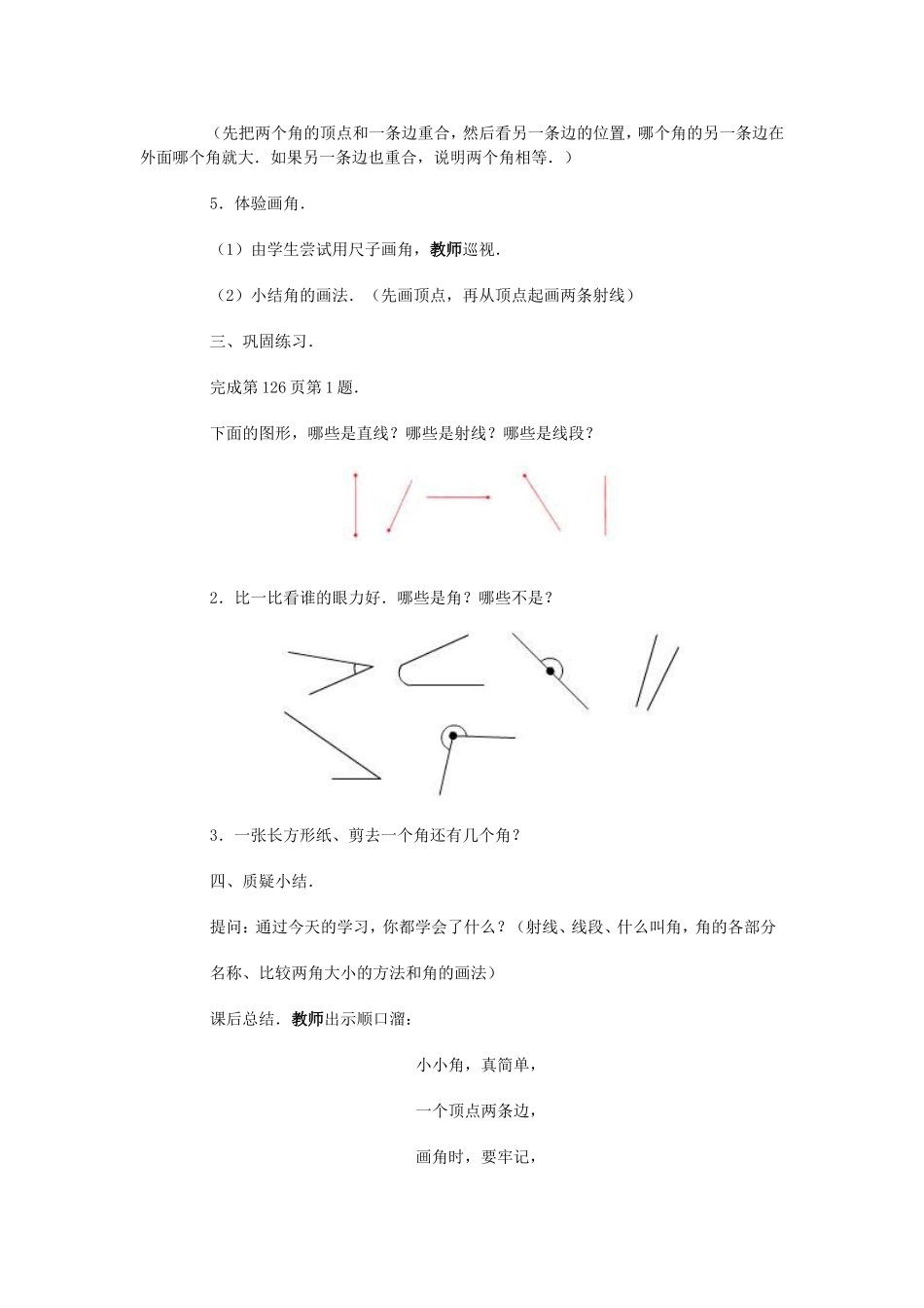 《角的认识》教学设计_第3页