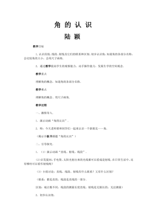 《角的认识》教学设计