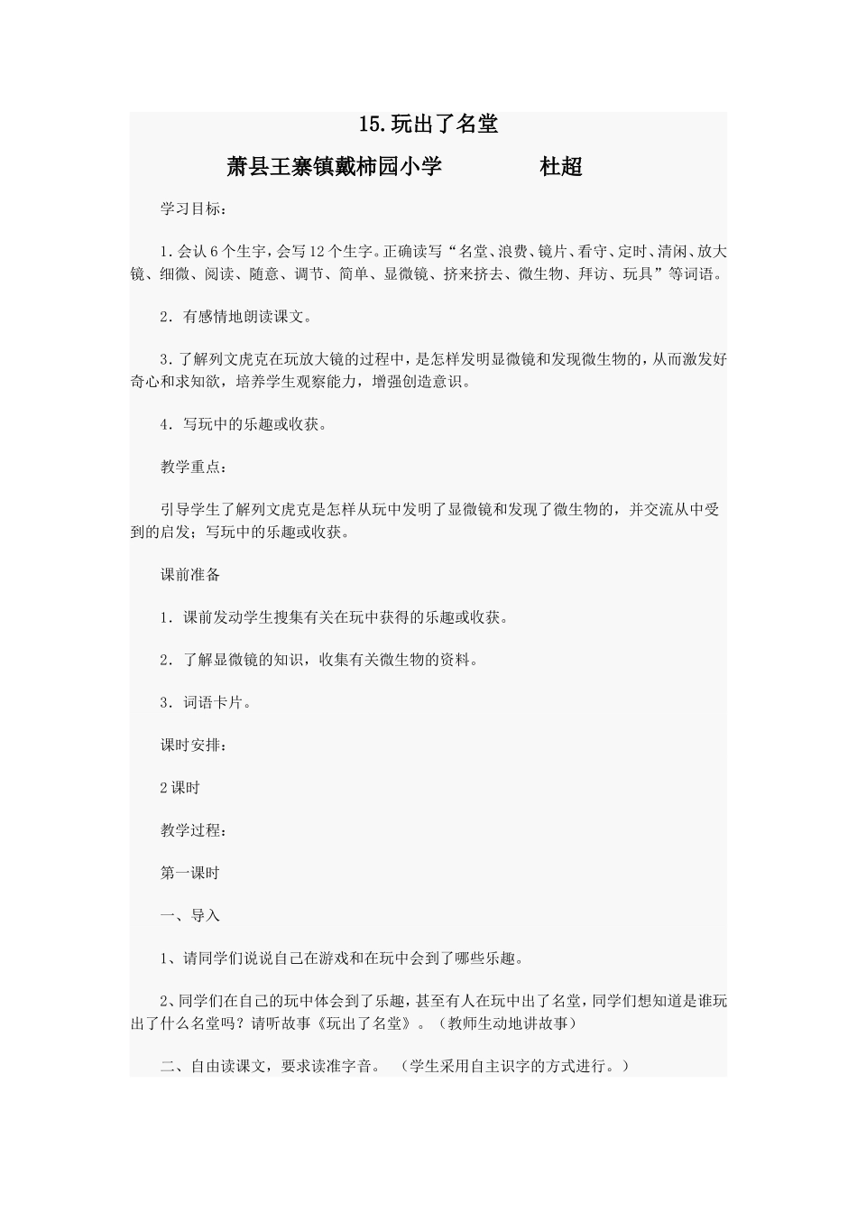 玩出了名堂 _第1页