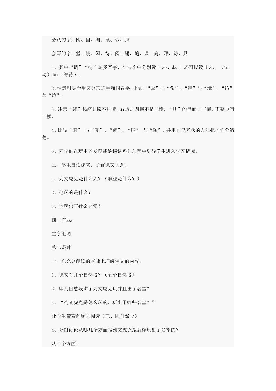 玩出了名堂 _第2页