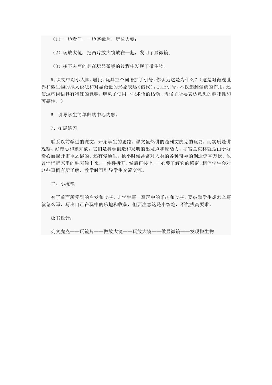 玩出了名堂 _第3页