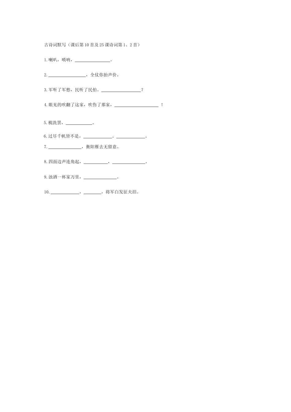 九上古诗词默写1_第1页