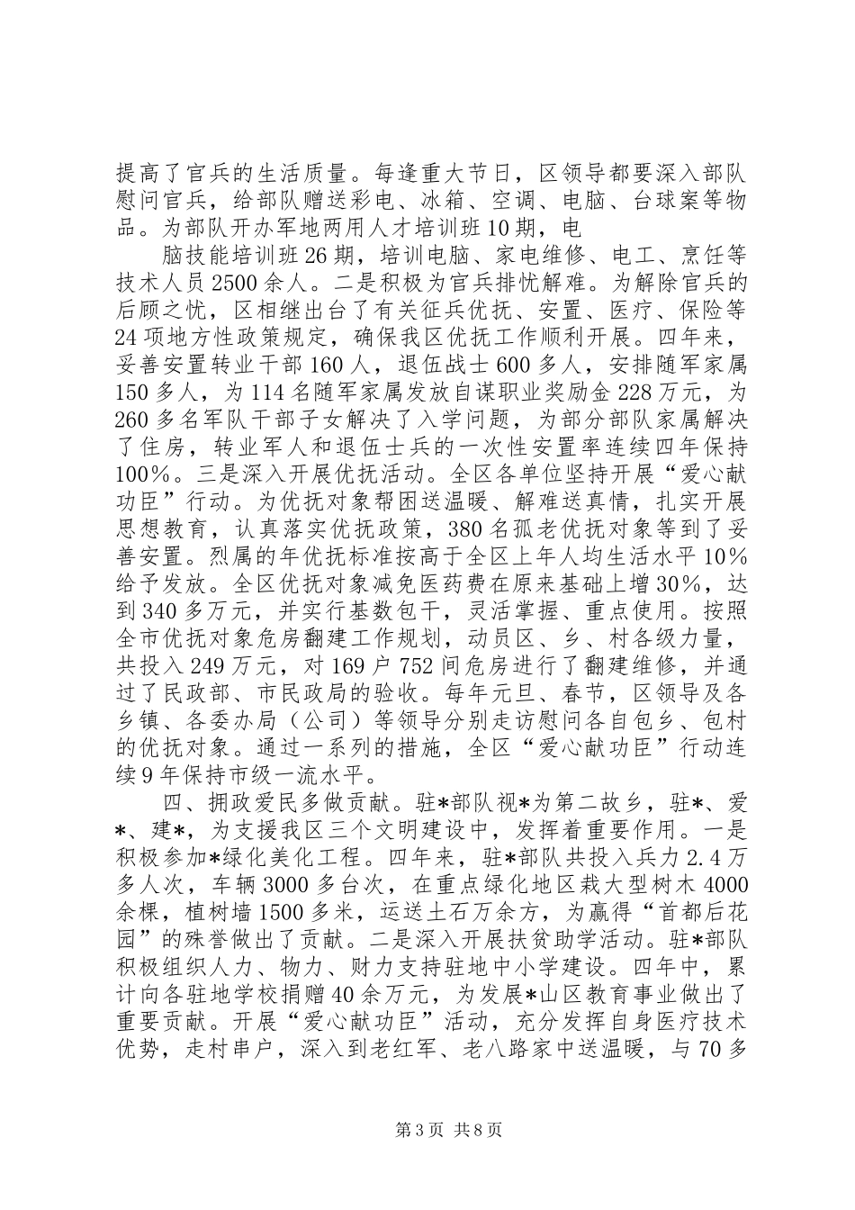 在双拥总结表彰大会上的讲话_第3页