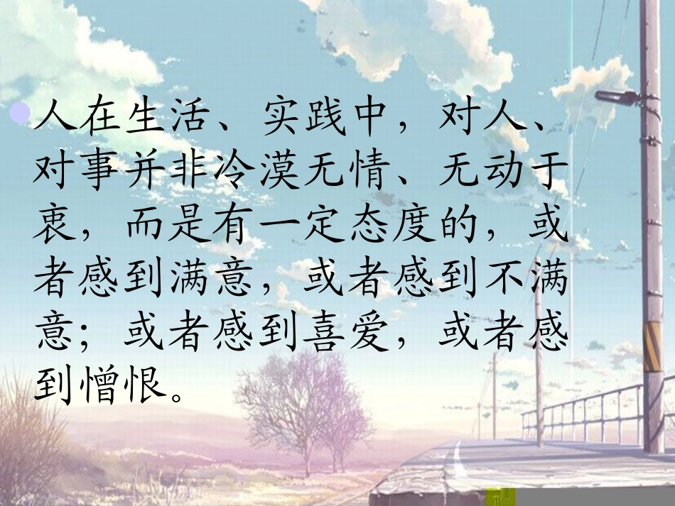 心理健康课件-情绪_第3页