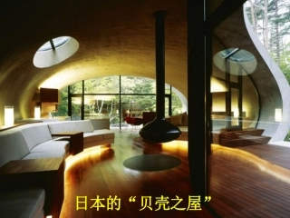 《电脑住宅》课件4