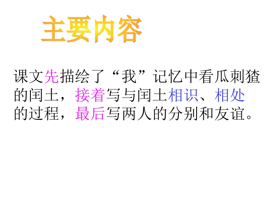 少年闰土上课用_第3页