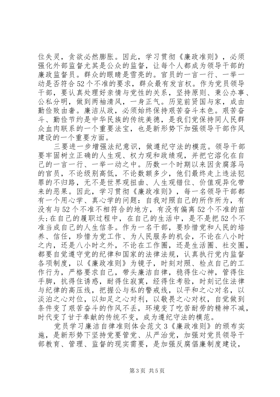 党员学习廉洁自律准则体会_第3页