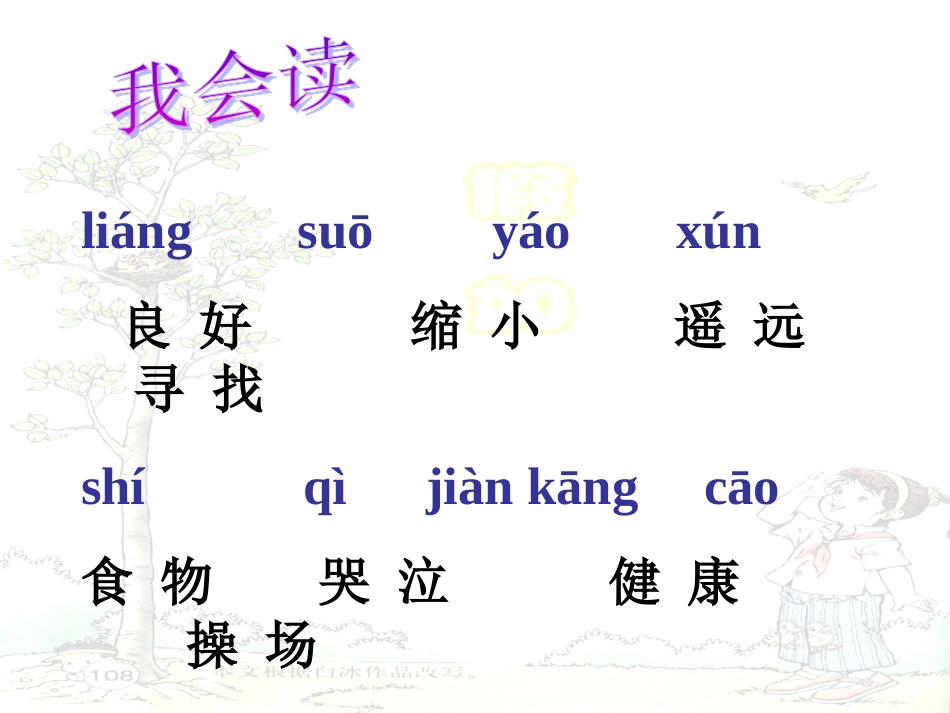 人教二上语文《假如》课件_第2页