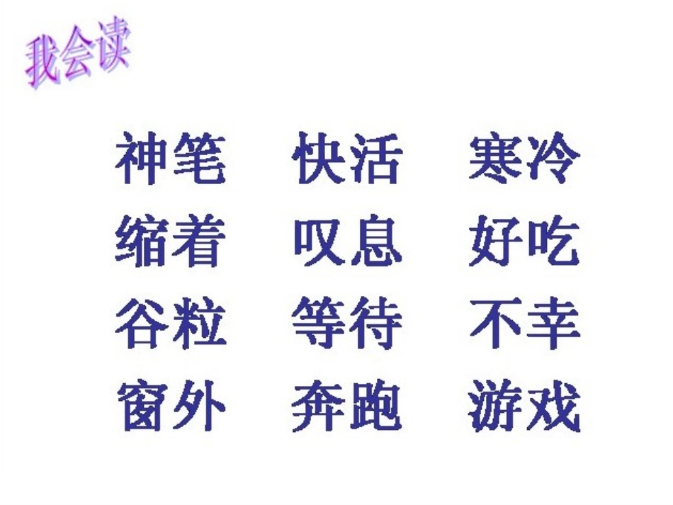 人教二上语文《假如》课件_第3页