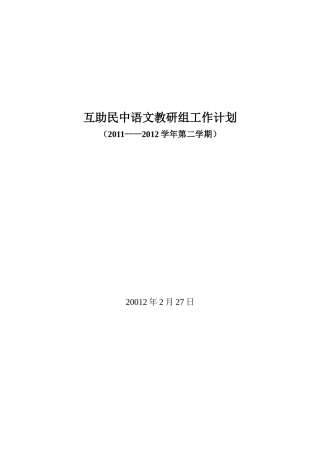 第二学期教研组计划