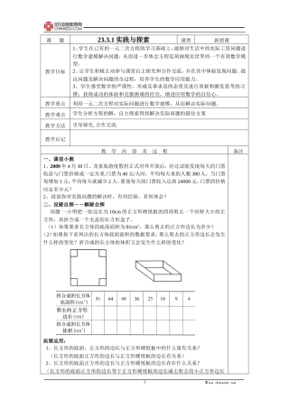 华东师大版初中九上2331实践与探索教案