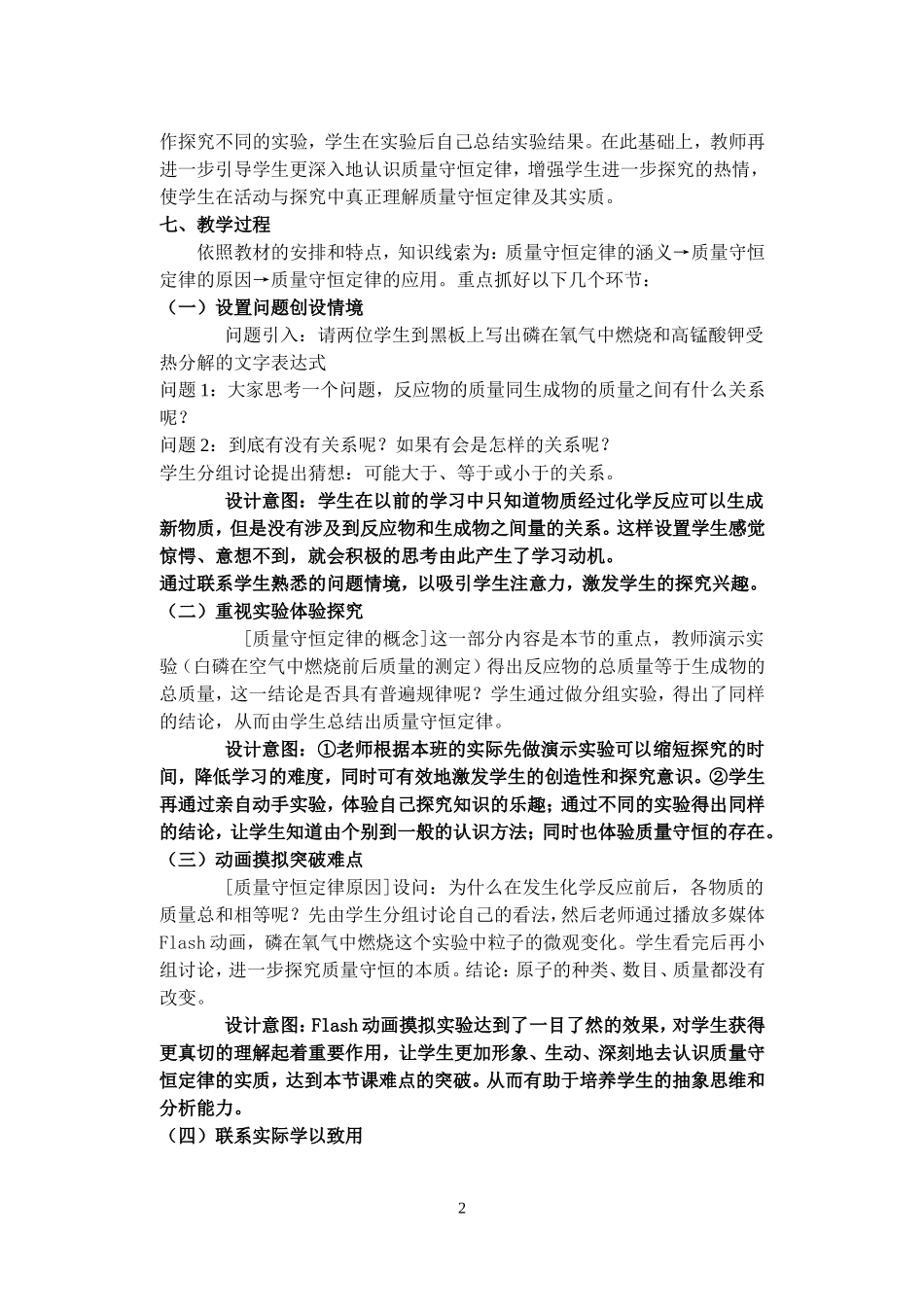 质量守恒定律_第2页