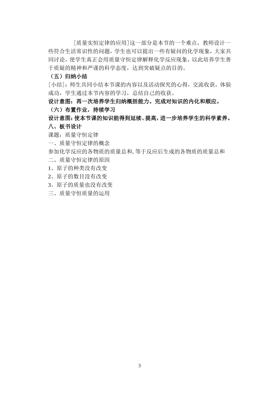 质量守恒定律_第3页