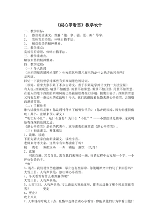 湖心亭看雪教学设计