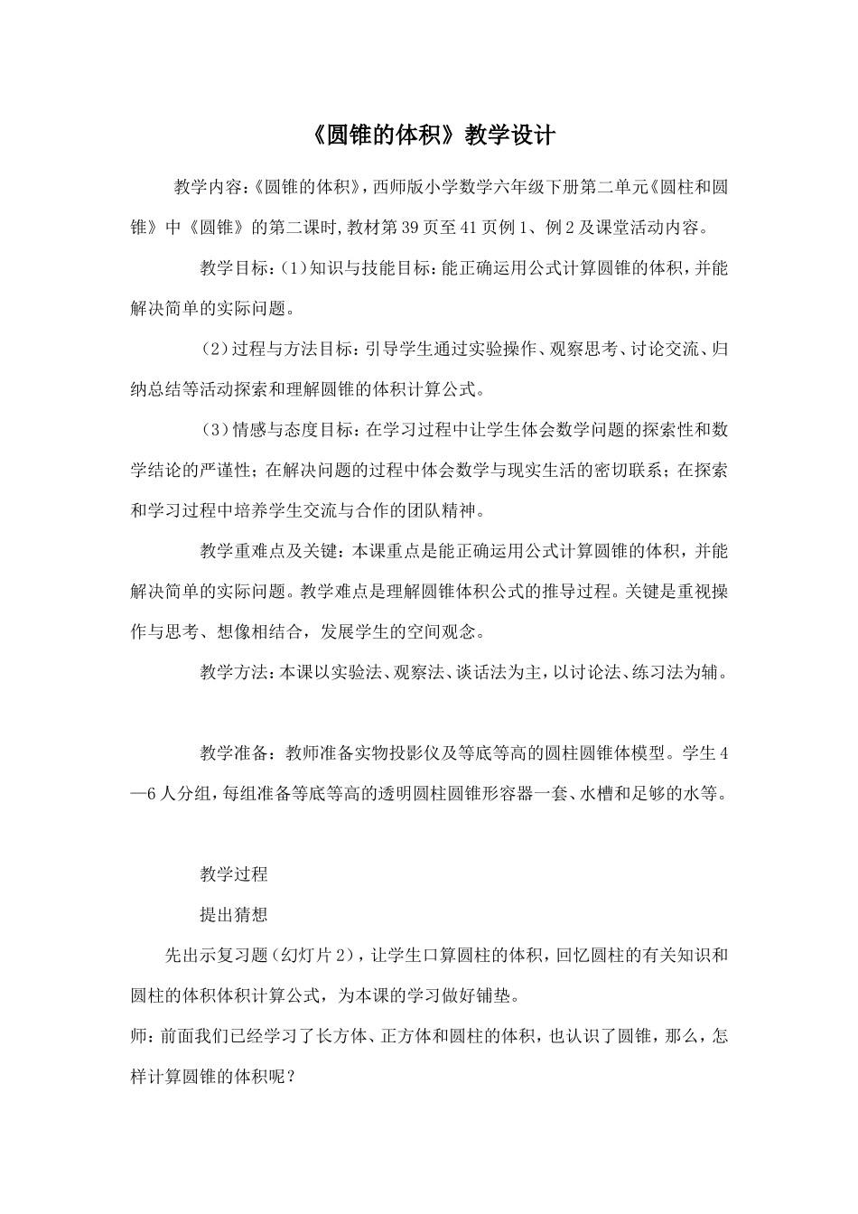 圆锥的体积 (4)_第1页