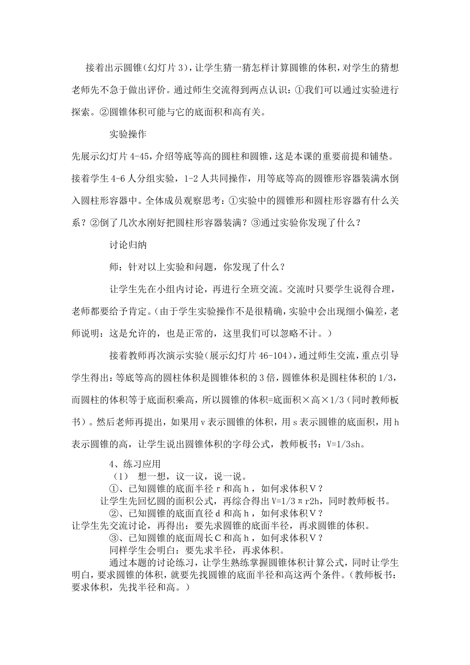 圆锥的体积 (4)_第2页