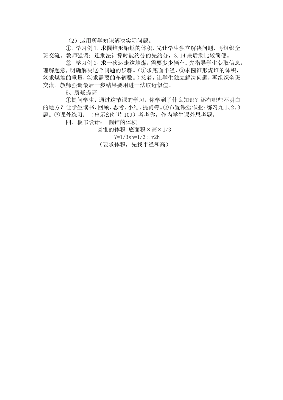 圆锥的体积 (4)_第3页