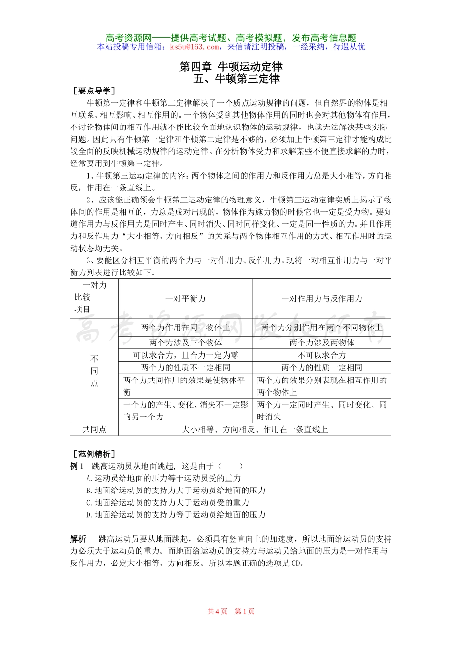 牛顿运动定律牛顿第三定律同步导学新人教必修_第1页