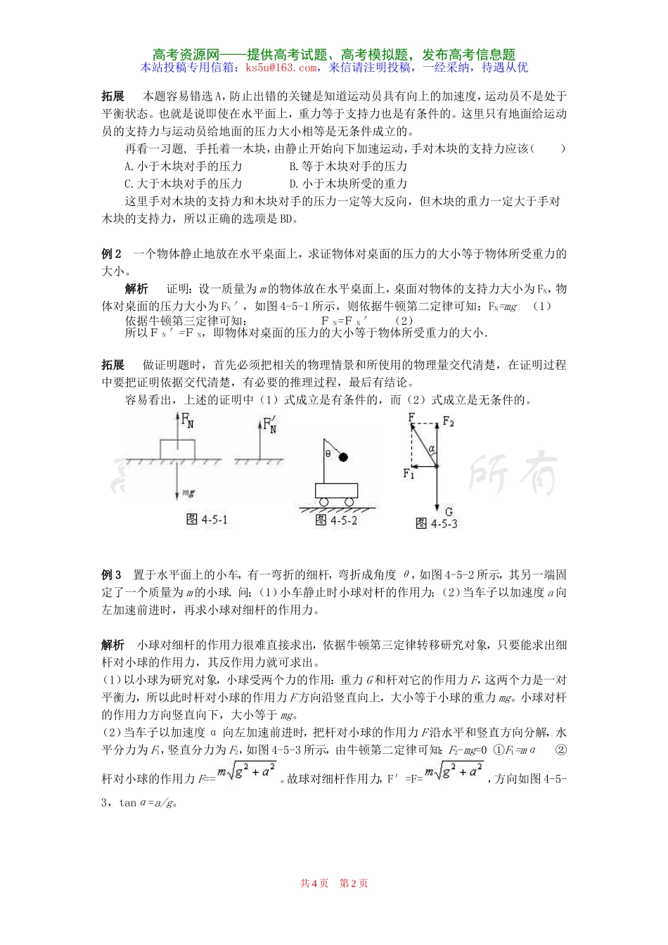 牛顿运动定律牛顿第三定律同步导学新人教必修_第2页