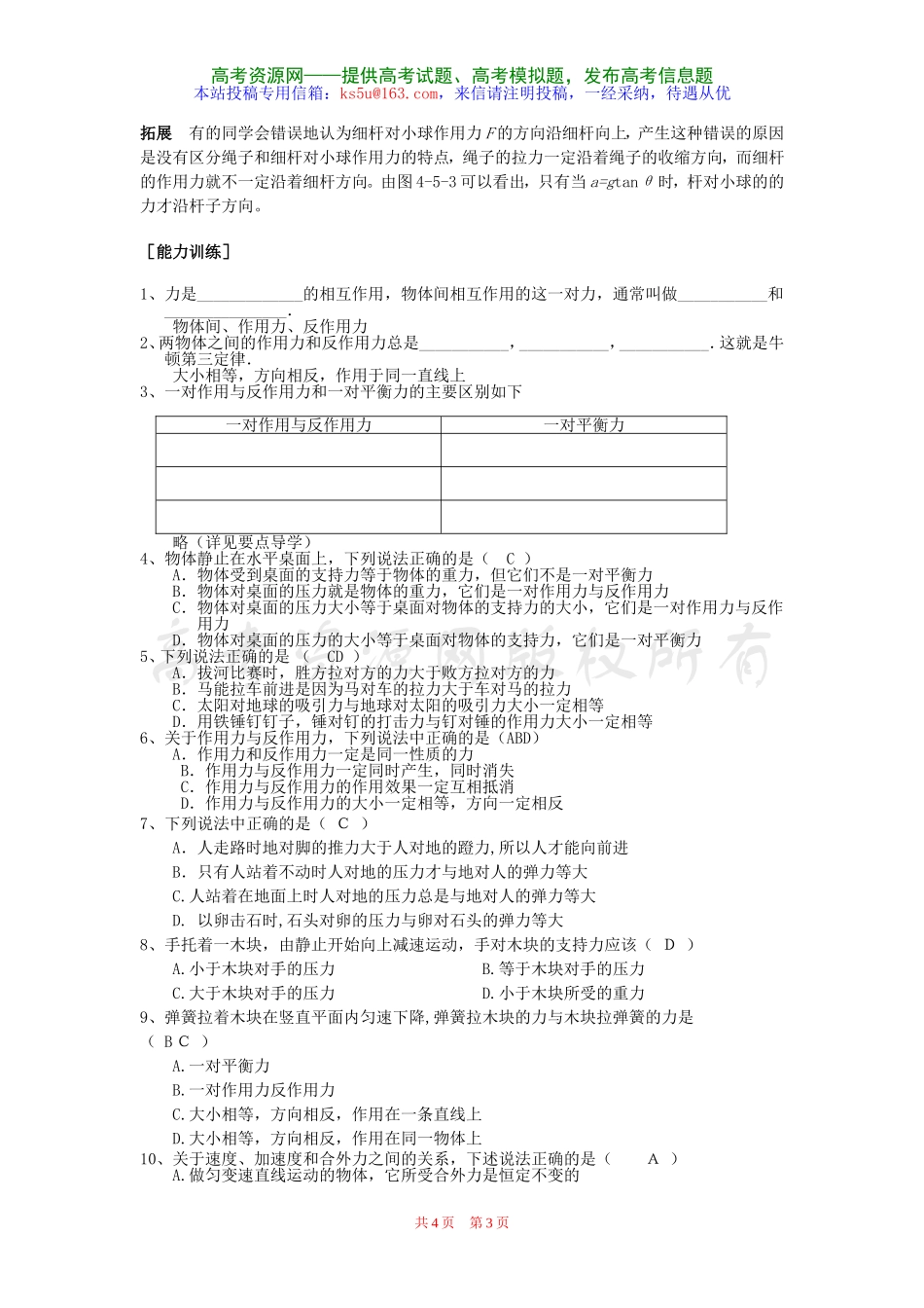 牛顿运动定律牛顿第三定律同步导学新人教必修_第3页