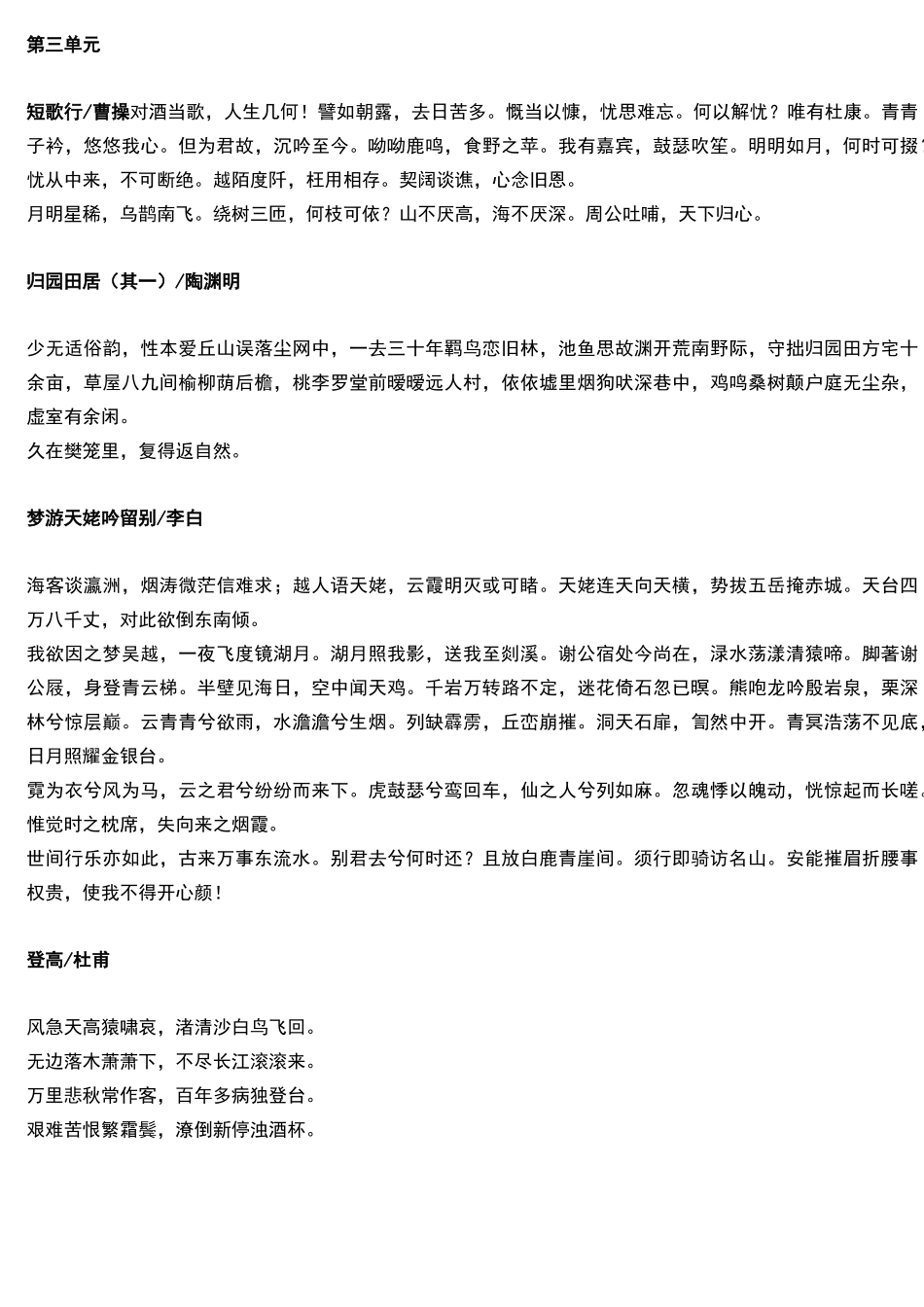 高中语文统编必修上册20篇古诗文汇总_第2页